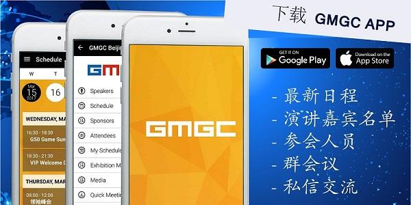 gmgc专用app双版本同时发布 为您贴心定制的b2b会务管家!